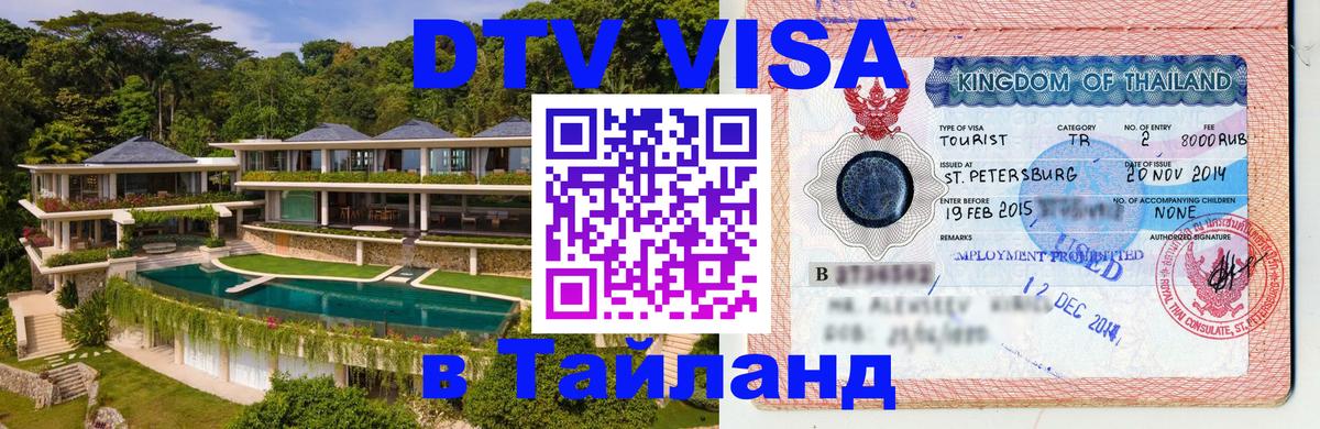 Цены на DTV визу в Таиланд — пакеты услуг, достаточно даже паспорта - Джакарта 